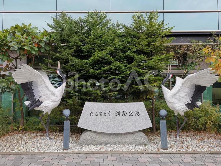 北海道　たんちょう釧路空港 北海道,たんちょう釧路空港,釧路空港の写真素材