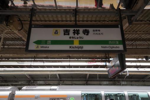 吉祥寺駅  吉祥寺駅,町並み,建物の写真素材