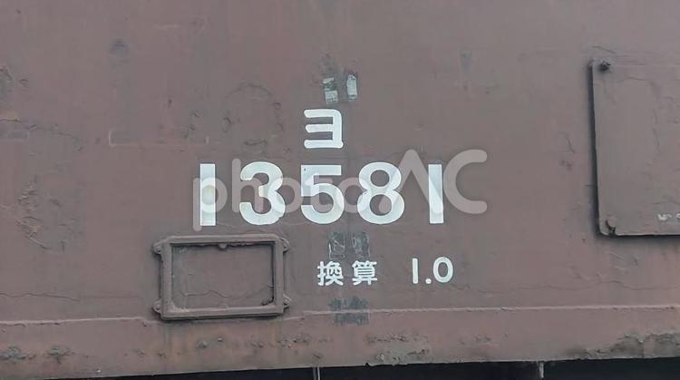 車掌車　ヨ１３５８１ ヨ５０００形,静態保存車,長野県の写真素材
