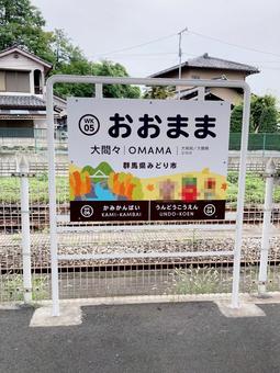 わたらせ渓谷鐵道 わたらせ渓谷鐵道の写真