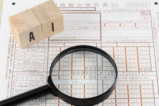 申告書とAIで相続税のAI調査のイメージ 相続税,ai,税務調査の写真素材