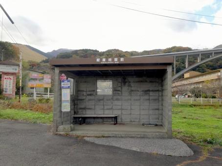 紺屋地獄前バス停の写真