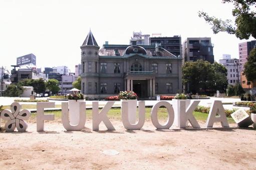 FUKUOKA文字モニュメント FUKUOKA文字モニュメント fukuoka,文字モニュメント,福岡県の写真素材