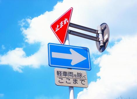 夏空と道路標識 夏空と道路標識の写真