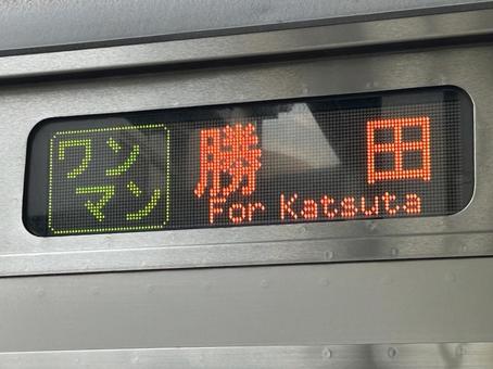 E531系 行き先表示器 ワンマン勝田 E531系 行き先表示器 ワンマン勝田の写真