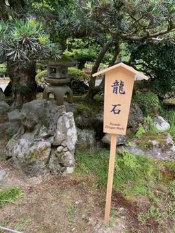 兼六園の龍石 兼六園の龍石 兼六園,龍石,金沢の写真素材