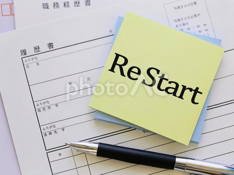 心機一転、新しい仕事に再出発をしてみます リスタート,再就職,心機一転の写真素材