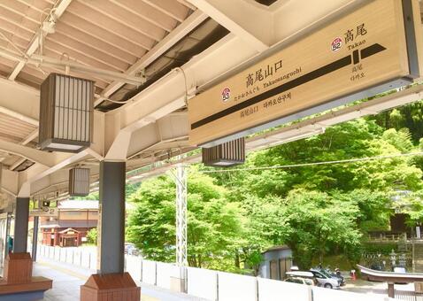 【東京都】高尾山口駅（京王電鉄） 東京,東京都,鉄道風景の写真素材