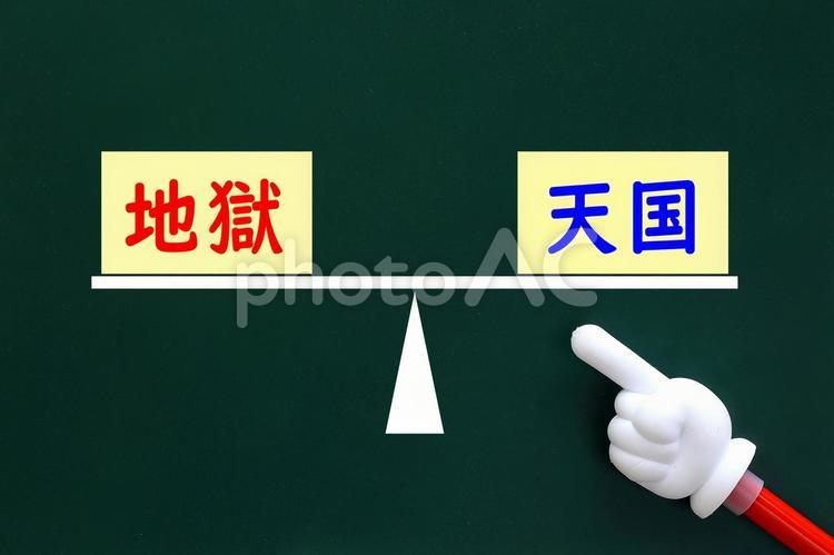 行先は天国か地獄かどちらになるでしょうか 天国,地獄,極楽の写真素材
