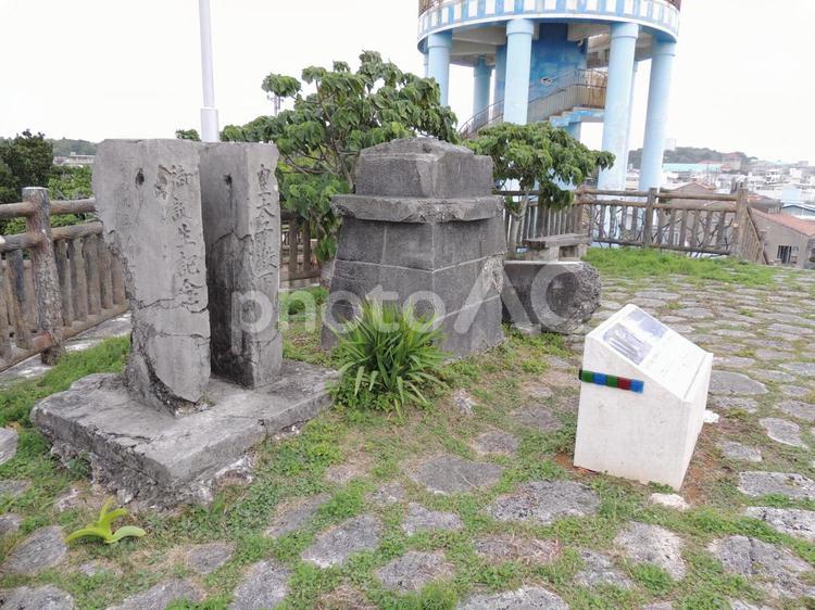 山巓毛(さんてぃんもー)の皇太子殿下御誕生記念国旗掲揚台 (OKinawa) 戦跡,沖縄,糸満の写真素材