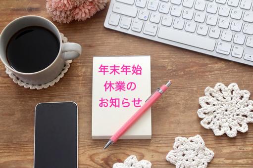 年末年始休業のお知らせ 年末年始休業のお知らせ 年末年始,休業,お休みの写真素材
