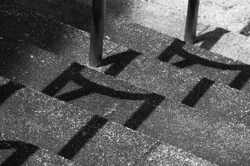何かの文字のようにも見える手すりの影 文字,手すり,錯視の写真素材