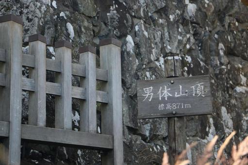 男体山 男体山の写真