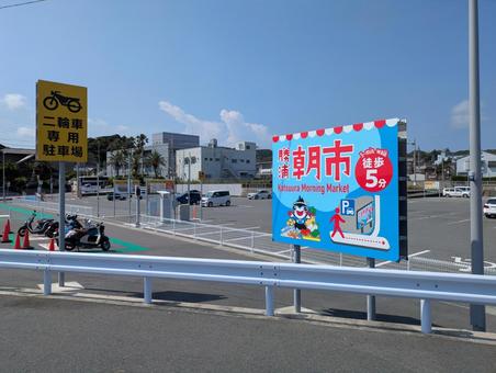 勝浦市営駐車場 勝浦市営駐車場 駐車場,朝市,通りの写真素材