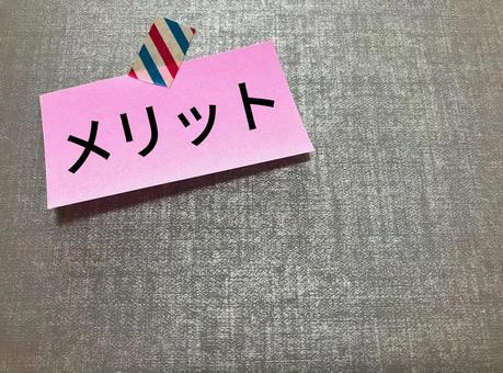 ピンクの紙に「メリット」の文字 メリット,merit,長所の写真素材