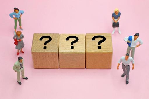 はてなマークと書かれたブロック はてなマーク,クエスチョンマーク,悩みの写真素材