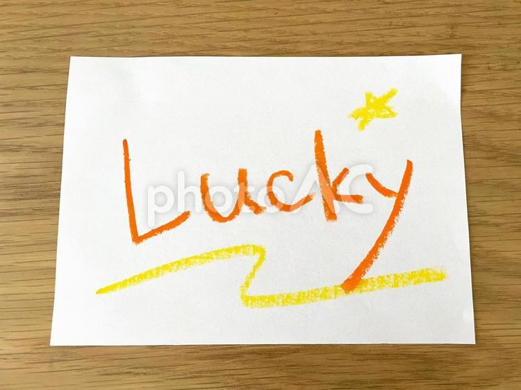 クレヨン文字（Lucky）８ lucky,ラッキー,英語の写真素材