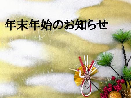 年末年始のお知らせ(文字入り)3 年末年始のお知らせ(文字入り)3 冬,お正月,年末年始の写真素材
