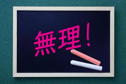 もう無理です、辞めさせてもらいます。 もう無理です、辞めさせてもらいます。 無理,モームリ,辞めるの写真素材