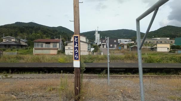 JR北海道 室蘭本線 豊浦駅 看板 2 JR北海道 室蘭本線 豊浦駅 看板 2 jr北海道,jr,室蘭本線の写真素材