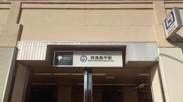 都営三田線 西高島平駅 東京都板橋区 都営三田線 西高島平駅 東京都板橋区 西高島平駅,三田線,地下鉄の写真素材