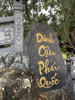 フーコック島の寺院 海外,フーコック島,ベトナムの写真素材