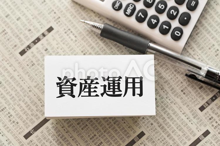 資産運用で株式投資をしています 資産運用,株式投資,株式の写真素材