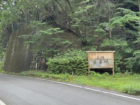 名勝 吾妻峡 名勝 吾妻峡 自然,風景,吾妻渓谷の写真素材