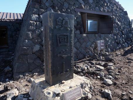 富士山山頂 富士山山頂 富士山,富士山山頂,富士の写真素材