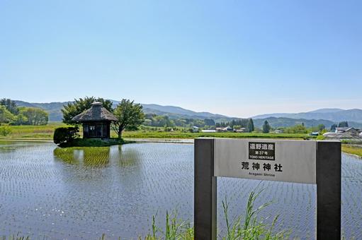 岩手・遠野市 荒神神社（春・5月） 荒神神社,田園,田園風景の写真素材