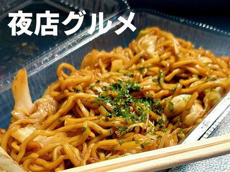 焼きそば/文字入れ 焼きそば/文字入れの写真