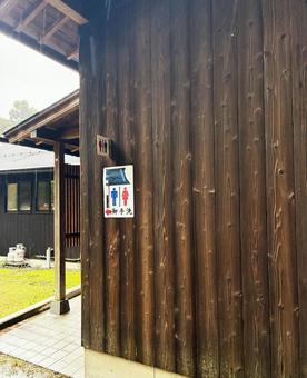 山の中にあるトイレ トイレ,看板,お手洗いの写真素材