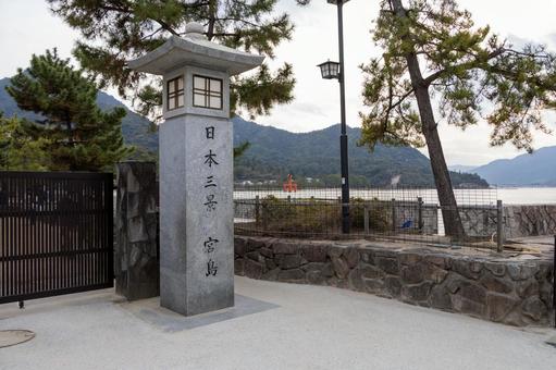 日本三景宮島の石柱 日本三景宮島の石柱 日本三景,宮島,石柱の写真素材