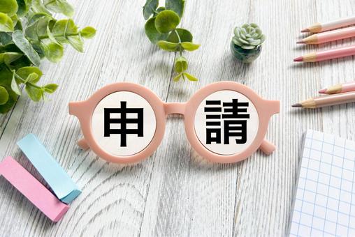 申請の文字素材 申請,申告,申し込みの写真素材