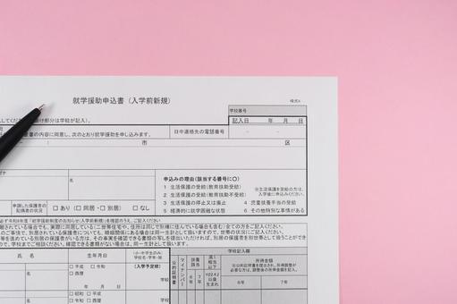 就学援助申込書とペン 就学援助制度,就学援助申込書,無人の写真素材
