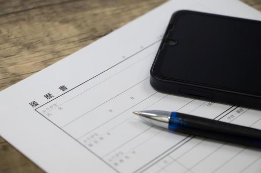 履歴書 スマホ 履歴書 スマホ 履歴書,スマホ,就職活動の写真素材