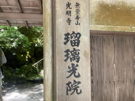 Kyoto Rurikoin Temple entrance, JPG