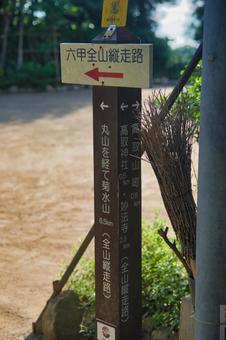神戸市長田区 高取山の風景 神戸市長田区 高取山の風景の写真
