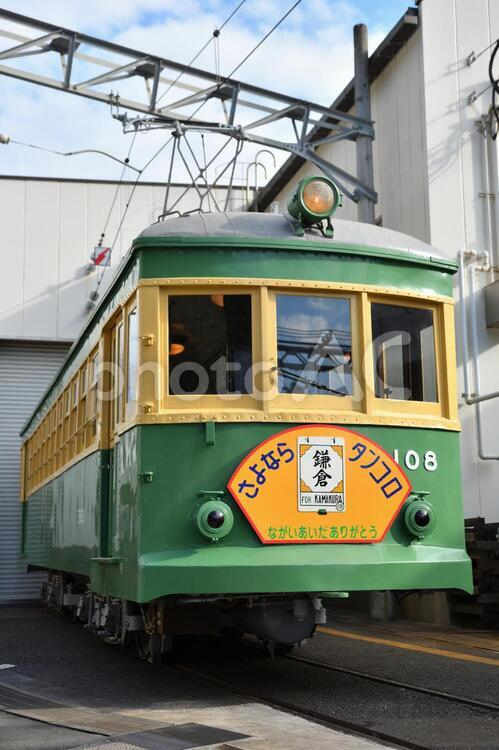 乗り物　江ノ電　タンコロ　108号車 乗り物,江ノ電,タンコロの写真素材