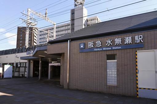大阪・三島郡 阪急水無瀬駅 駅舎 大阪・三島郡 阪急水無瀬駅 駅舎 駅舎,外観,駅の写真素材
