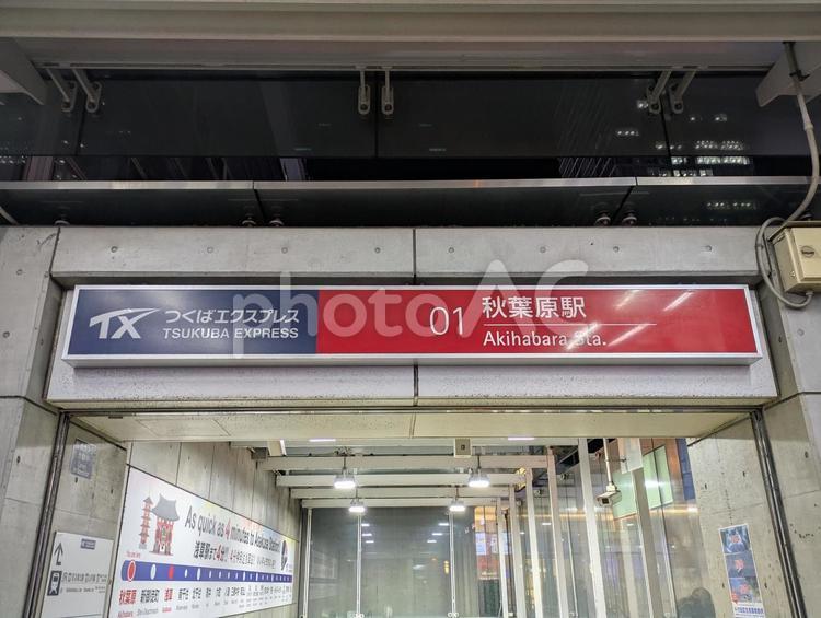 つくばエクスプレス、秋葉原駅 鉄道,交通,電車の写真素材