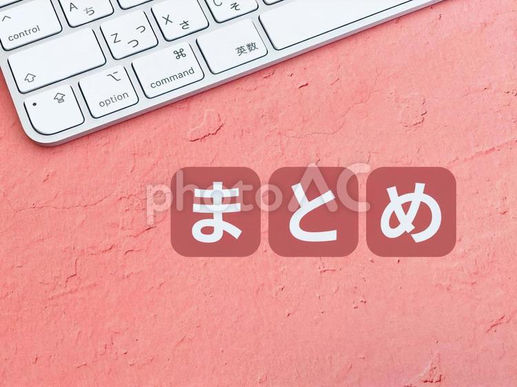 まとめ（PC＋ピンク背景） まとめ,サマリー,要約の写真素材