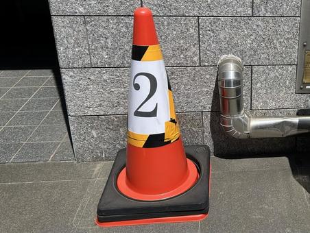 番号付きカラーコーン2 番号付きカラーコーン2 パイロン,コーン,赤の写真素材