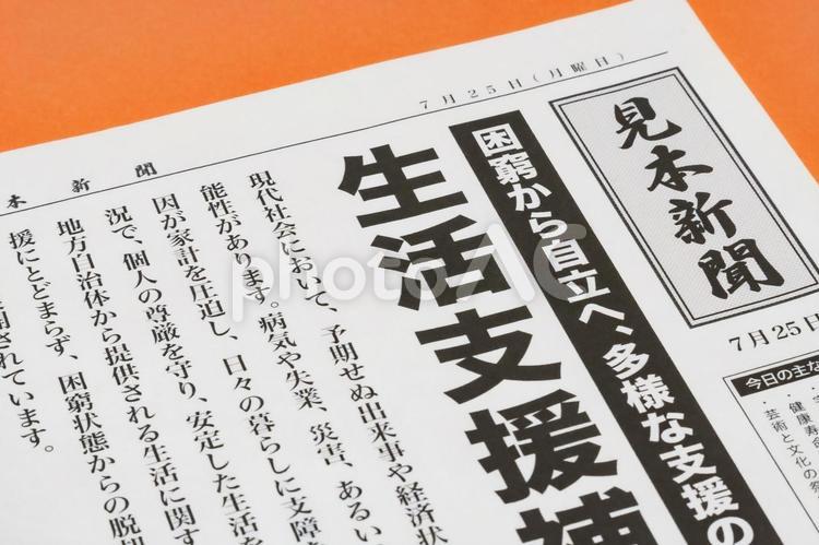 生活支援補助の記事 生活支援,補助金,支援制度の写真素材