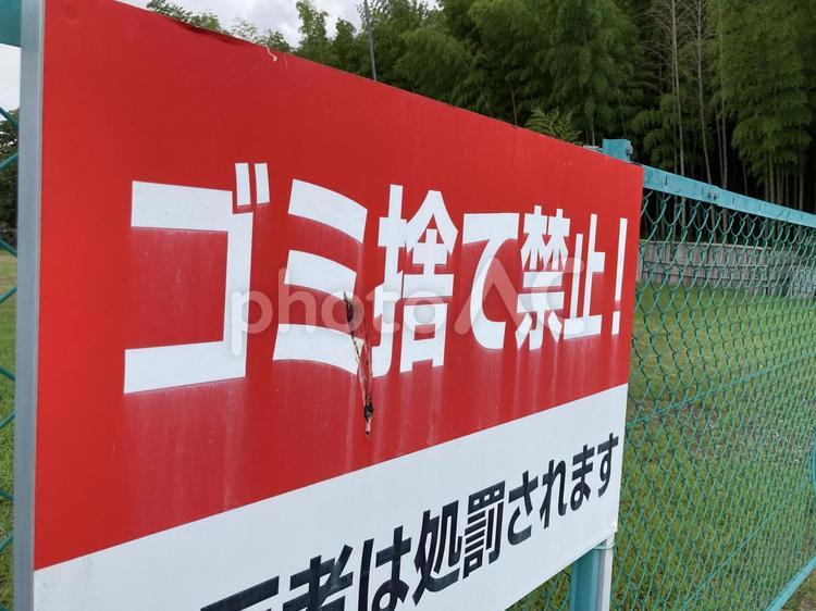 ゴミ！ポイ捨て禁止！の看板　② ゴミポイ捨て,ゴミ,清掃の写真素材