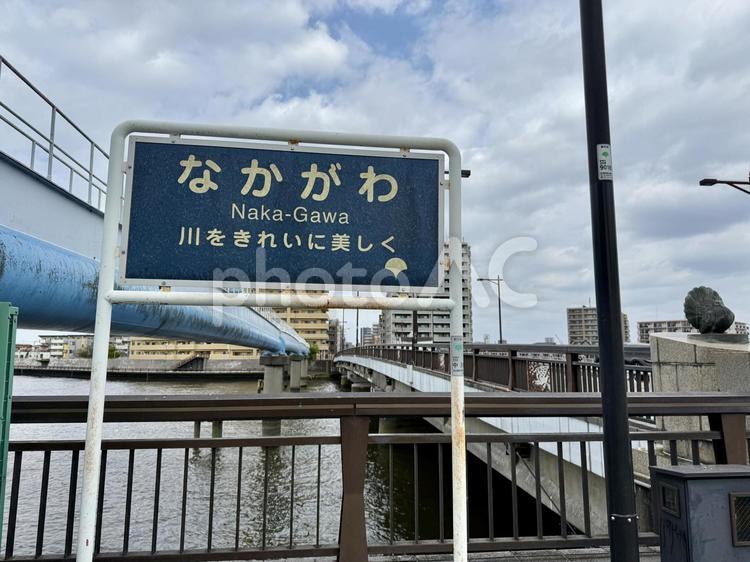 中川を掛ける平和橋周辺の景色 風景,中川,平和橋の写真素材