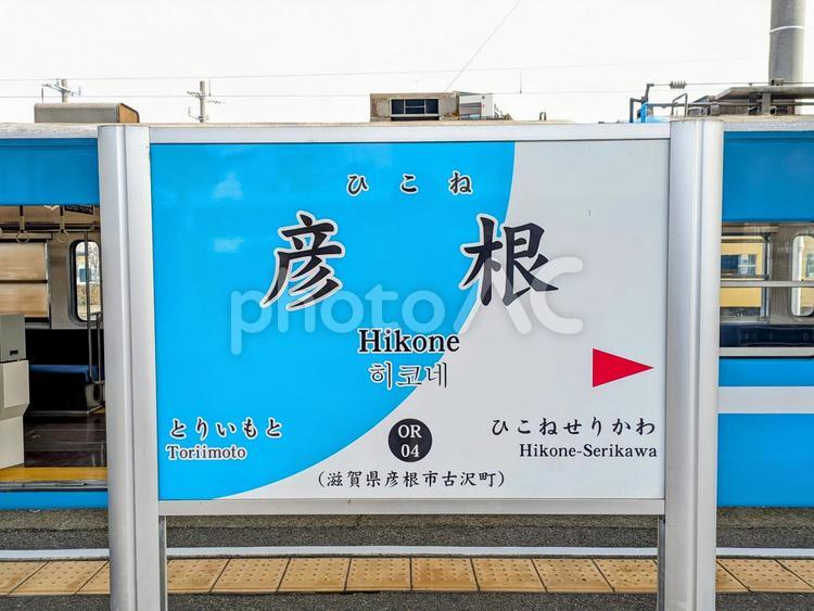近江鉄道、彦根駅、駅名板 鉄道,交通,電車の写真素材