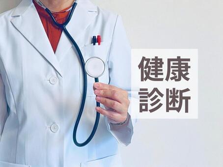 健康診断を受けましょう 健康診断,健診,メディカルチェックの写真素材