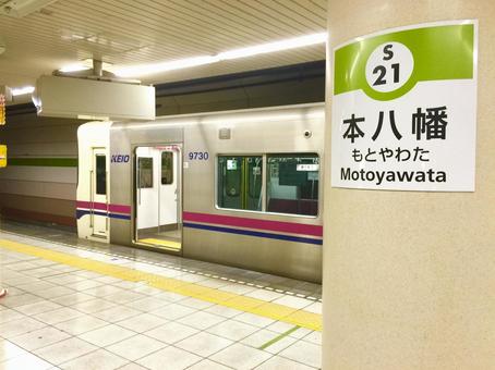 都営地下鉄新宿線の本八幡駅のホーム 駅,駅名標,鉄道の写真素材