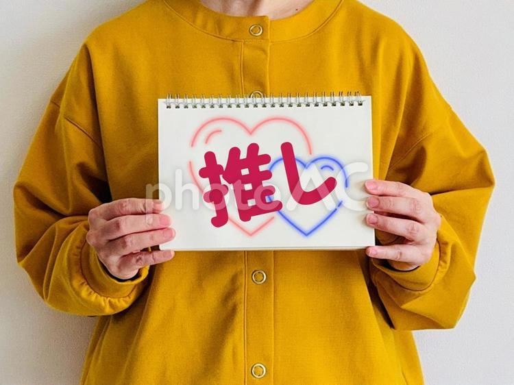 推し活をする女性 推し,推し活,応援の写真素材